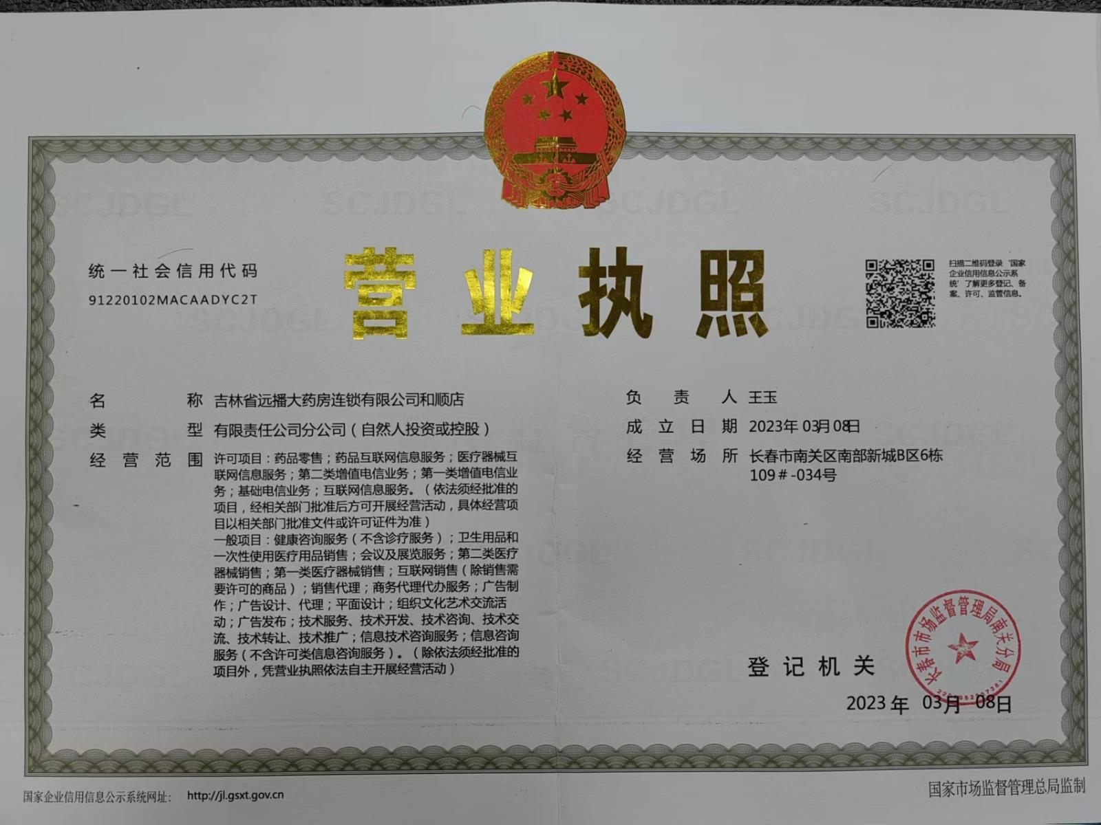 营业执照正本.jpg