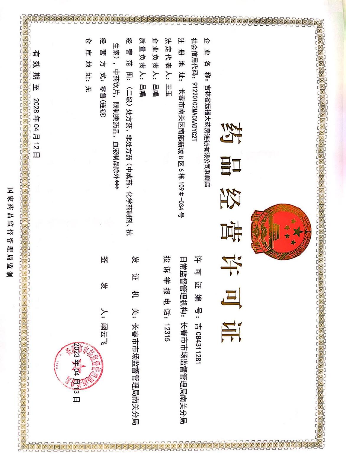药品证正本.jpg
