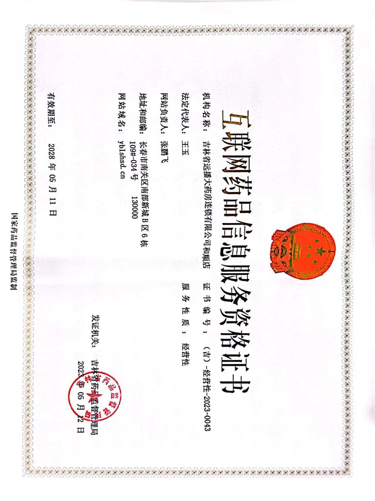 互联网信息服务证.jpg